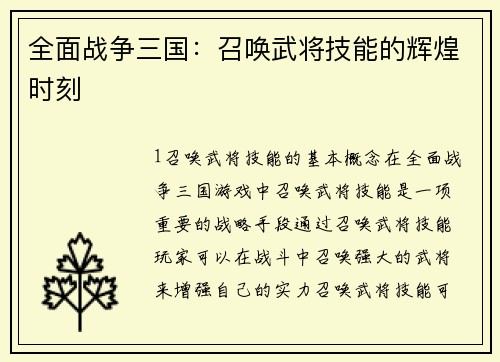 全面战争三国：召唤武将技能的辉煌时刻